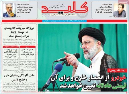 عناوین روزنامه ها, روزنامه های امروز عناوین روزنامه ها, روزنامه های امروز