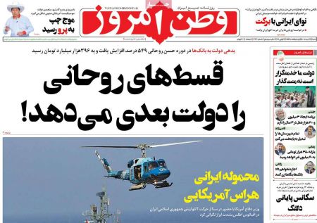عناوین روزنامه ها, روزنامه های امروز عناوین روزنامه ها, روزنامه های امروز