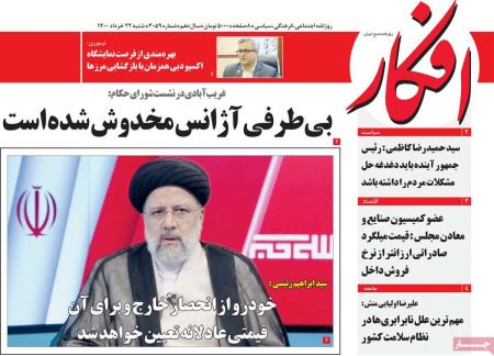 عناوین روزنامه ها, روزنامه های امروز عناوین روزنامه ها, روزنامه های امروز