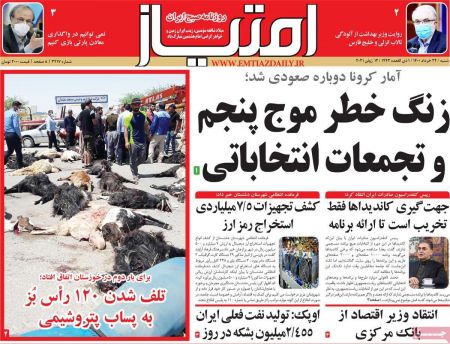 عناوین روزنامه ها, روزنامه های امروز عناوین روزنامه ها, روزنامه های امروز