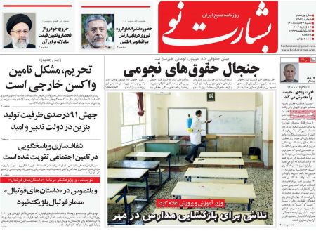 عناوین روزنامه ها, روزنامه های امروز عناوین روزنامه ها, روزنامه های امروز