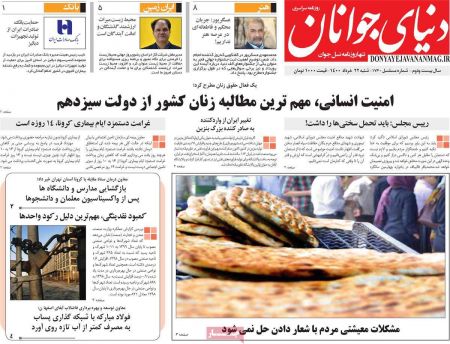 عناوین روزنامه ها, روزنامه های امروز عناوین روزنامه ها, روزنامه های امروز