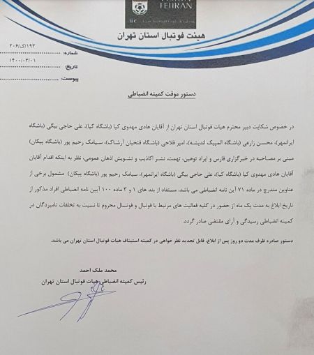 فوتبال تهران،اخبارورزشی ،خبرهای ورزشی فوتبال تهران,اخبار ورزشی ,خبرهای ورزشی