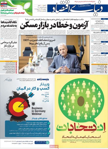 عناوین روزنامه ها, روزنامه های امروز عناوین روزنامه ها, روزنامه های امروز