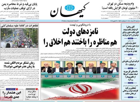 عناوین روزنامه ها, روزنامه های امروز عناوین روزنامه ها, روزنامه های امروز