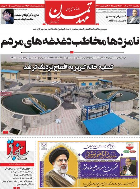 عناوین روزنامه ها, روزنامه های امروز عناوین روزنامه ها, روزنامه های امروز