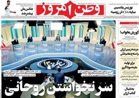 عناوین روزنامه ها, روزنامه های امروز عناوین روزنامه ها, روزنامه های امروز