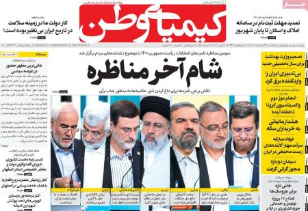 عناوین روزنامه ها, روزنامه های امروز عناوین روزنامه ها, روزنامه های امروز