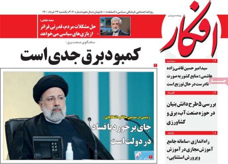 عناوین روزنامه ها, روزنامه های امروز عناوین روزنامه ها, روزنامه های امروز