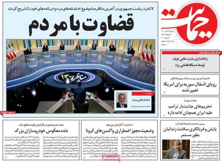 عناوین روزنامه ها, روزنامه های امروز عناوین روزنامه ها, روزنامه های امروز