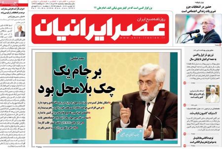 عناوین روزنامه ها, روزنامه های امروز عناوین روزنامه ها, روزنامه های امروز
