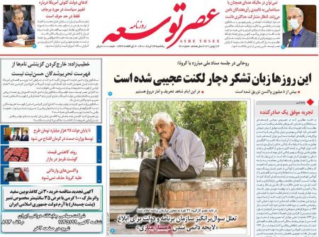عناوین روزنامه ها, روزنامه های امروز عناوین روزنامه ها, روزنامه های امروز