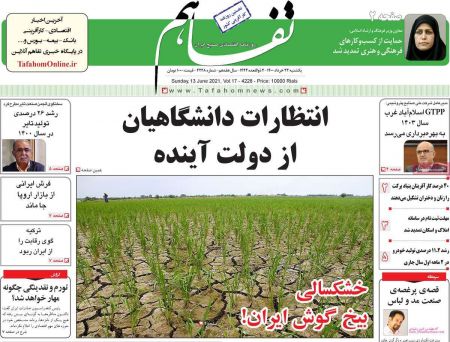 عناوین روزنامه ها, روزنامه های امروز عناوین روزنامه ها, روزنامه های امروز