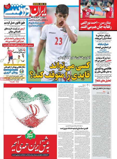  روزنامه های ورزشی