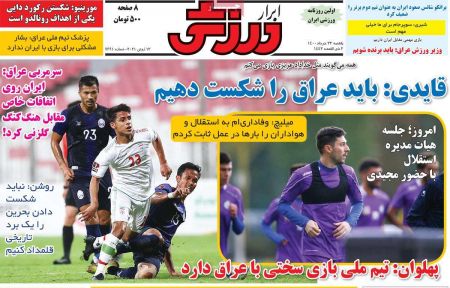  روزنامه های ورزشی