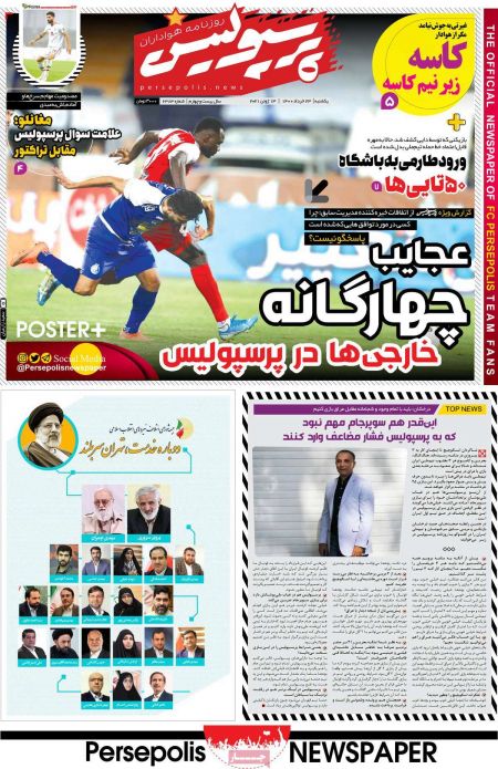  روزنامه های ورزشی