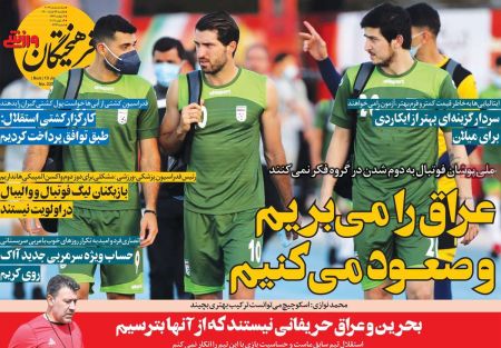 روزنامه های ورزشی