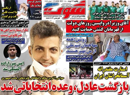  روزنامه های ورزشی