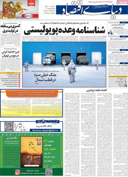 عناوین روزنامه ها, روزنامه های امروز عناوین روزنامه ها, روزنامه های امروز