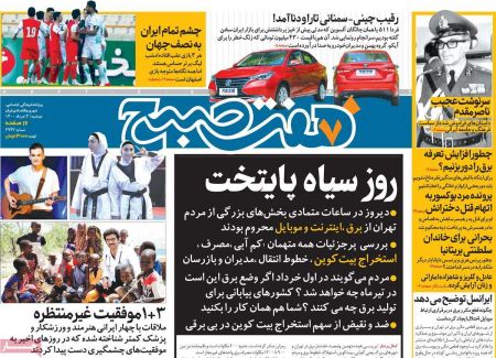 عناوین روزنامه ها, روزنامه های امروز عناوین روزنامه ها, روزنامه های امروز