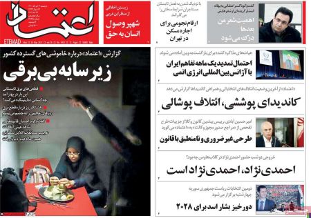 عناوین روزنامه ها, روزنامه های امروز عناوین روزنامه ها, روزنامه های امروز
