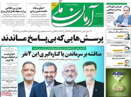 عناوین روزنامه ها, روزنامه های امروز عناوین روزنامه ها, روزنامه های امروز