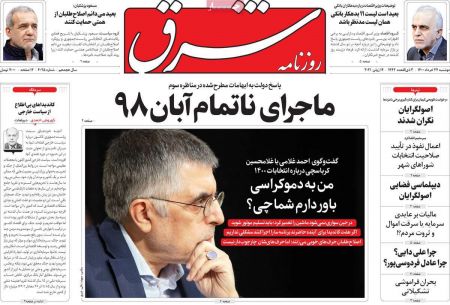 عناوین روزنامه ها, روزنامه های امروز عناوین روزنامه ها, روزنامه های امروز