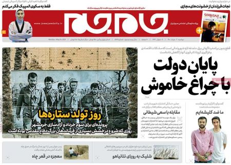 عناوین روزنامه ها, روزنامه های امروز عناوین روزنامه ها, روزنامه های امروز