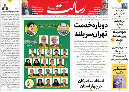 عناوین روزنامه ها, روزنامه های امروز عناوین روزنامه ها, روزنامه های امروز