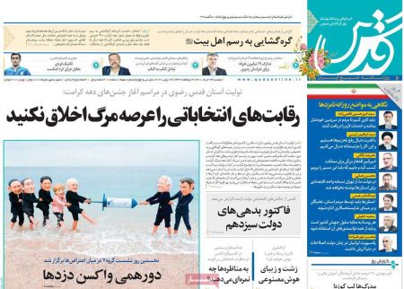 عناوین روزنامه ها, روزنامه های امروز عناوین روزنامه ها, روزنامه های امروز