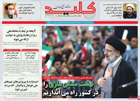 عناوین روزنامه ها, روزنامه های امروز عناوین روزنامه ها, روزنامه های امروز