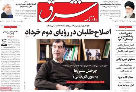 عناوین روزنامه ها, روزنامه های امروز عناوین روزنامه ها, روزنامه های امروز