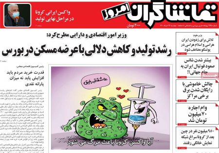 عناوین روزنامه ها, روزنامه های امروز عناوین روزنامه ها, روزنامه های امروز