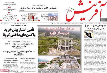 عناوین روزنامه ها, روزنامه های امروز عناوین روزنامه ها, روزنامه های امروز