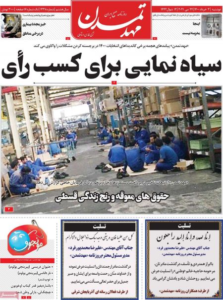 عناوین روزنامه ها, روزنامه های امروز عناوین روزنامه ها, روزنامه های امروز