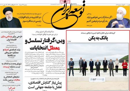 عناوین روزنامه ها, روزنامه های امروز عناوین روزنامه ها, روزنامه های امروز