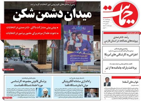 عناوین روزنامه ها, روزنامه های امروز عناوین روزنامه ها, روزنامه های امروز