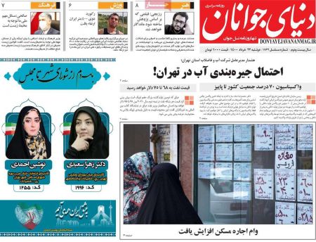 عناوین روزنامه ها, روزنامه های امروز عناوین روزنامه ها, روزنامه های امروز