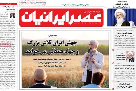 عناوین روزنامه ها, روزنامه های امروز عناوین روزنامه ها, روزنامه های امروز