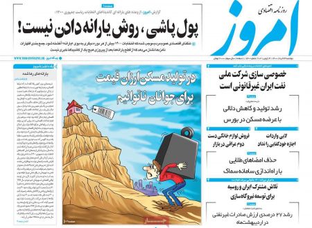 عناوین روزنامه ها, روزنامه های امروز عناوین روزنامه ها, روزنامه های امروز