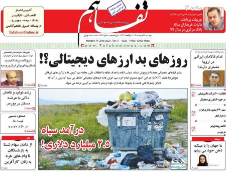 عناوین روزنامه ها, روزنامه های امروز عناوین روزنامه ها, روزنامه های امروز