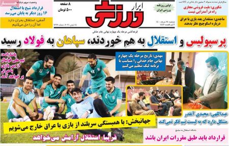  روزنامه های ورزشی