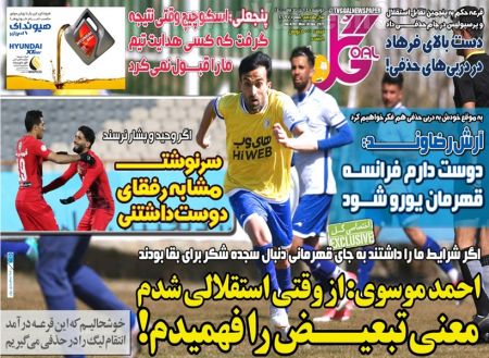  روزنامه های ورزشی