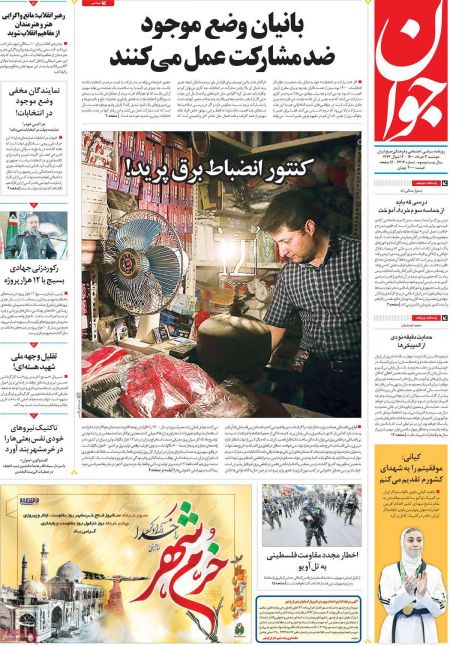 عناوین روزنامه ها, روزنامه های امروز عناوین روزنامه ها, روزنامه های امروز