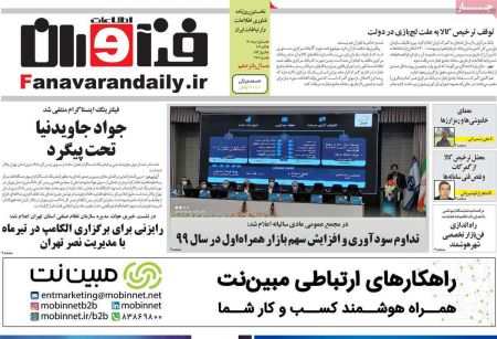 عناوین روزنامه ها, روزنامه های امروز عناوین روزنامه ها, روزنامه های امروز