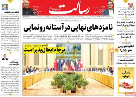 عناوین روزنامه ها, روزنامه های امروز عناوین روزنامه ها, روزنامه های امروز