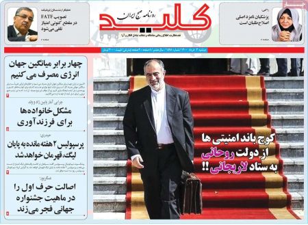 عناوین روزنامه ها, روزنامه های امروز عناوین روزنامه ها, روزنامه های امروز