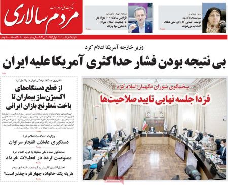 عناوین روزنامه ها, روزنامه های امروز عناوین روزنامه ها, روزنامه های امروز