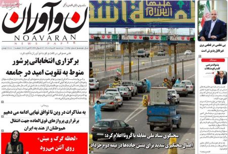 عناوین روزنامه ها, روزنامه های امروز عناوین روزنامه ها, روزنامه های امروز