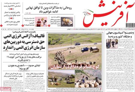 عناوین روزنامه ها, روزنامه های امروز عناوین روزنامه ها, روزنامه های امروز